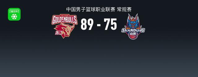 CBA战报：浙江89-75山东，阿尔图斯-扎加尔斯22+4+4