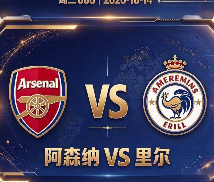 原创
            欧冠 阿森纳VS里尔：后防告急，枪手靠什么撑住